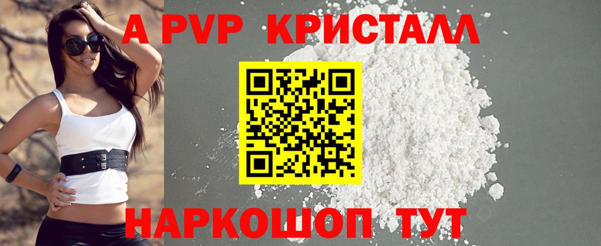 APVP Crystall Гагарин