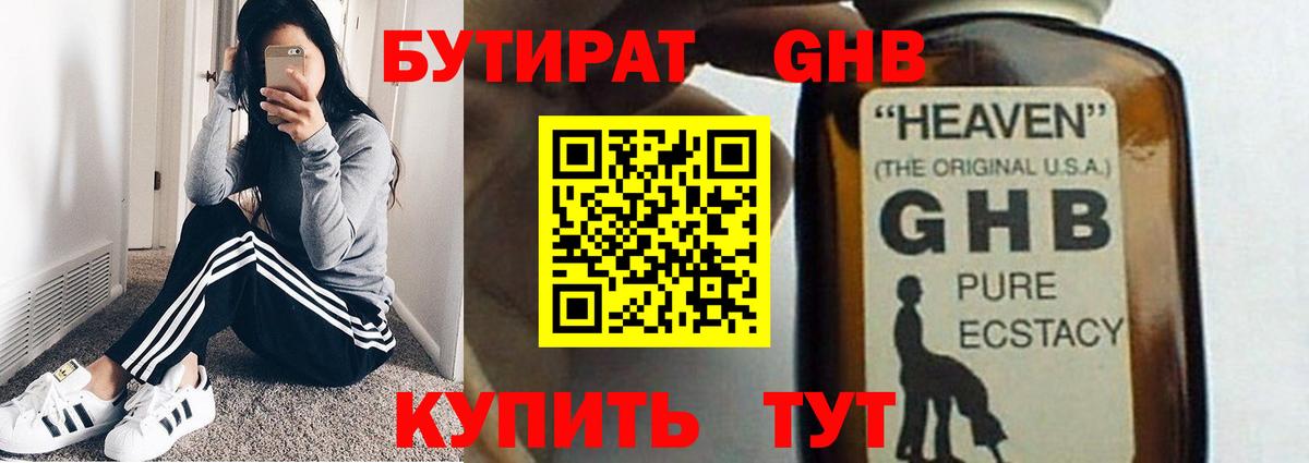 БУТИРАТ буратино Гагарин