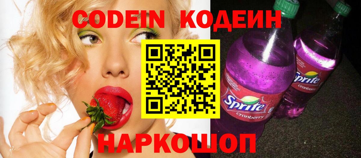 Кодеиновый сироп Lean напиток Lean (лин)  Кодеиновый сироп Lean Purple Drank  Гагарин  Вход с VPN 