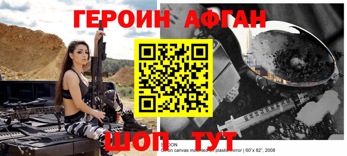 ГЕРОИН Афган  Вход с VPN  Гагарин 